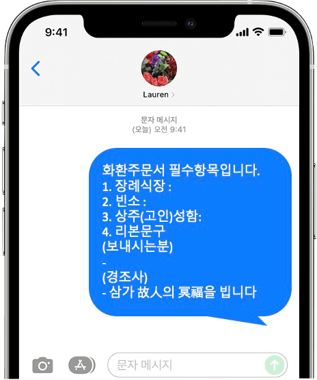 부천다니엘장례식장 화환 간편 문자 주문